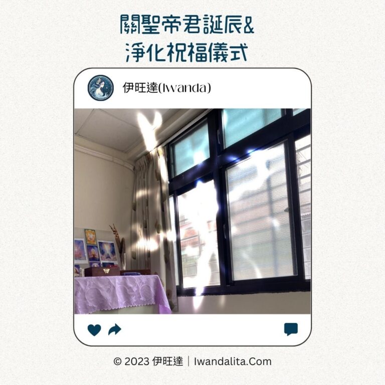 關聖帝君誕辰&淨化祝福儀式